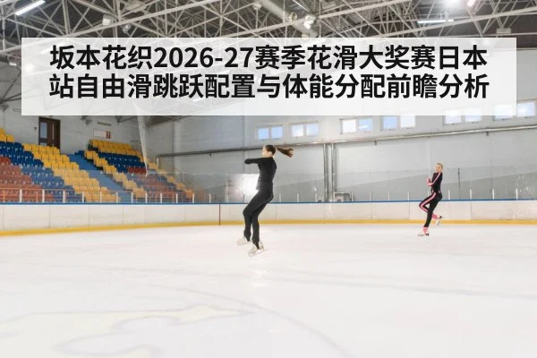 figure skating jumps
